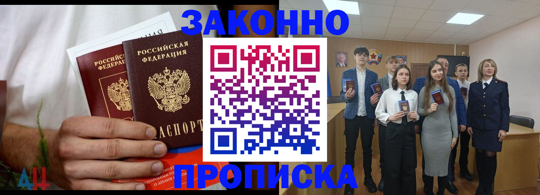 прописка гарантия в Урюпинске